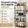 Полка стеллаж для кухни напольная на 5 ярусов 50х170х30см Storage rack XL-1330