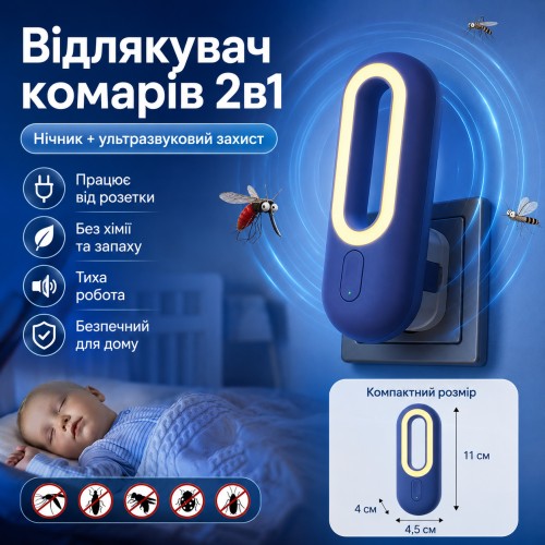 Світильник-нічник із відлякувачем комарів 2 в 1 від мережі 220 В, 1 Вт, компактний, білий