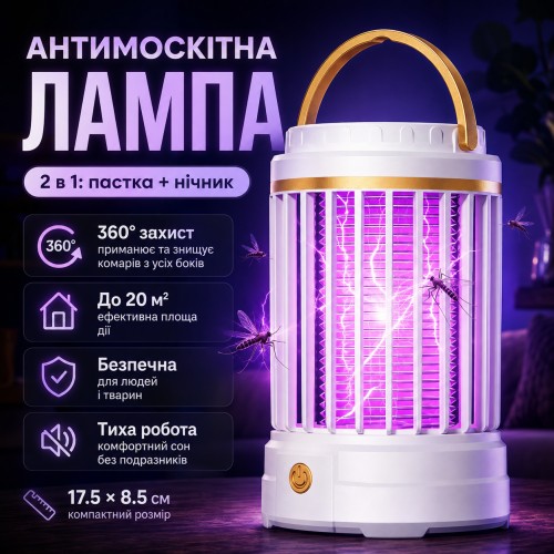 Антимоскітна лампа-ловичка Camping Mosquito Lamp 2 в 1 з нічником, USB Type-C, 5 Вт, 360°, до 20 м2, біла