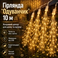 Гірлянда Кульбабаба 10 м, від USB, The lamp, Теплий і мікс/ Гірлянда для декору/Світлодіодна гірлянда