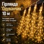 Гірлянда Кульбабаба 10 м, від USB, The lamp, Теплий і мікс/ Гірлянда для декору/Світлодіодна гірлянда