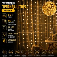 Світлодіодна гірлянда-штора «Кульки» 3×3 м 242 LED з 8 режимами світіння, тепле світло, живлення USB 5V