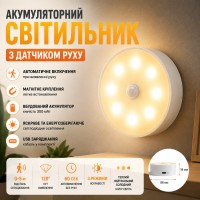 Аккумуляторный светильник с датчиком движения на магните от USB, DZG-GY-005, Белый / Светильник светодиодный