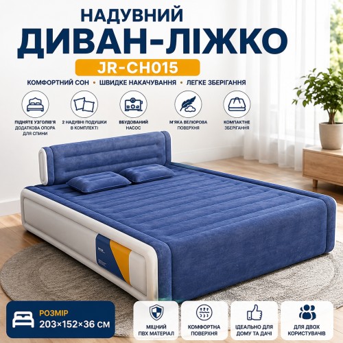 Надувне двоспальне ліжко із вбудованим насосом та зі знімною спинкою JR-CH015 203×152×36 см