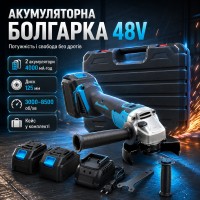 Акумуляторна болгарка 48 В + 2 АКБ, у кейсі, Синя / Бездротова болгарка / Кутова шліфувальна машина