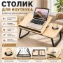 Стіл для ноутбука та планшета, 60×40×30 см, Світле дерево / Розкладний столик для дому/ Портативний стіл для ноутбука
