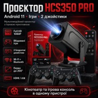 Проектор з ігровою приставкою для кіно та ігор смарт домашній кінотеатр з джойстиками HCS350 PRO