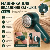 Машинка для видалення ковтунців на акумуляторі, 1200 мА·год, USB, SR-267, Зелений/Електричний тример від ковтунців