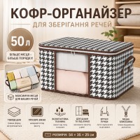 Чохол для зберігання речей і постільної білизни 50 л, (54х35х25 см), BAG LY-377, Коричневий/ Органайзер для ковдр і подушок