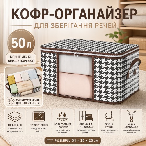 Чехол для хранения вещей и постельного белья 50 л, (54х35х25 см), BAG LY-377, Коричневый / Органайзер для одеял и подушек