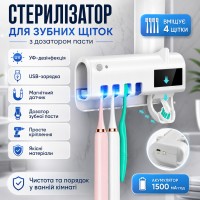 Тримач зубних щіток Brush Sterilizer, Білий/Діспенсер для зубної пасти/Уф стерилізатор