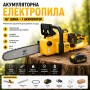 Акумуляторна пила ланцюгова 16" з 2 АКБ 21В, RD00-209, Жовтий/Рівнева електропила для саду/Пила для обрізання дерев