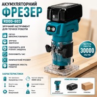 Акумуляторний фрезер по дереву, RD00-603, Синій / Фрезер-триммер акумуляторний / Ручний фрезерний верстат