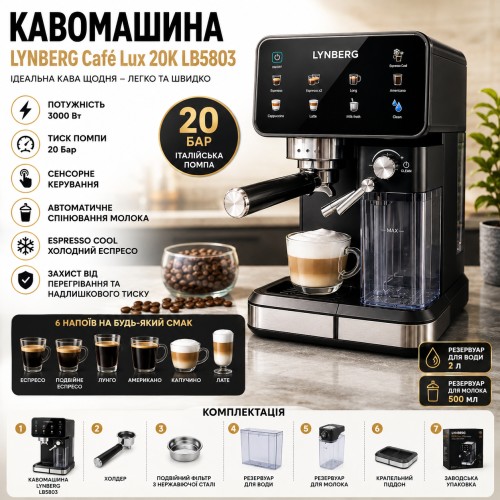 Автоматична кавомашина Lynberg Cafe Lux 20K LB5803 20 бар, 3000Вт з сенсорним керуванням