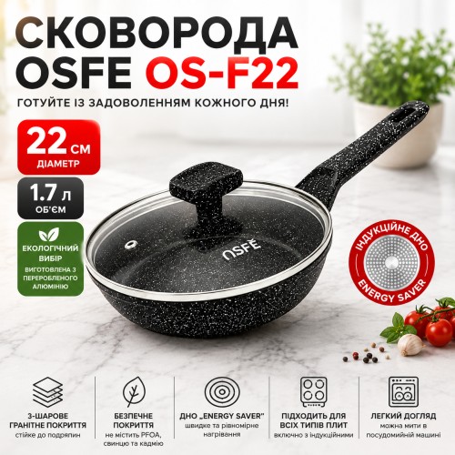 Сковорода OSFE OS-F22, 22 см, з гранітним покриттям і кришкою. Чорний (OS-F22)