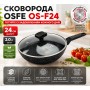 Сковорода OSFE OS-F24, 24 см, з гранітним покриттям і кришкою. Чорний (OS-F24)