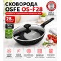 Сковорода OSFE OS-F28, 28 см, з гранітним покриттям і кришкою. Чорний (OS-F28)