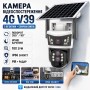 Вулична камера відеоспостереження 4G 12 Мп із сонячною панеллю і 3 об'єктивами V39