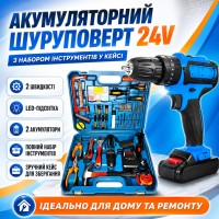 Акумуляторний шурупокрут 24V двошвидкісний з LED-підсвіткою і набором інструментів у кейсі