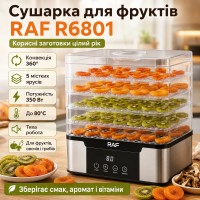 Сушилка для фруктов на 5 ярусов, 350Вт, RAF R6801, Серый / Электросушилка для фруктов и овощей / Электрическая сушка для овощей