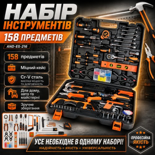 Універсальний набір інструментів AND-ES-216 158 предметів у кейсі, набір ключів, головок, викруток і ручного інструменту
