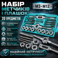 Набір мітчиків і плашок 20 шт., у кейсі, Сріблястий/Смужка для нарізування різі/Сальні плашки та позначники