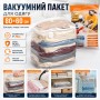 Вакуумний пакет для зберігання одягу та текстилю багаторазовий герметичний прозорий 80×60 см