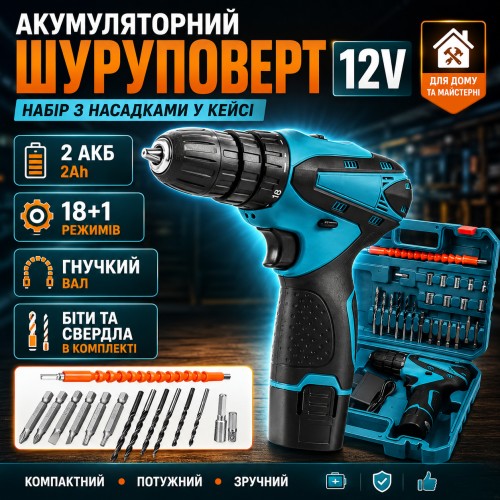 Акумуляторний набір Шурупокрут 12 V 2 Ah з насадками в кейсі