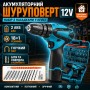 Акумуляторний набір Шурупокрут 12 V 2 Ah з насадками в кейсі