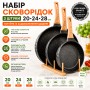 Набір сковорідок (3 шт), 20-24-28 см, гранітне покриття, гранований дизайн, без кришок