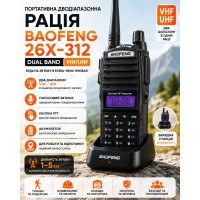 Рація Baofeng 26X-312 Dual Band VHF/UHF Переносна дводіапазонна радіостанція з зарядною склянкою