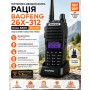 Рація Baofeng 26X-312 Dual Band VHF/UHF Переносна дводіапазонна радіостанція з зарядною склянкою