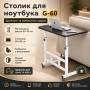 Приліжковий столик із регульованою висотою 60х40 см, G-60, Чорний/Приставний стіл/ Журнальний столик на коліщатках