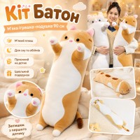 М'яка іграшка Кіт Батон 90 см, DOLL 1498-50, Коричневий/Плюшева іграшка обіймашка/Місяча іграшка довгий кіт