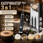 Портативный капучинатор Milk Frother 3 в 1 с 3 скоростями и сменными насадками, аккумуляторный вспениватель молока 1200 мАч USB,