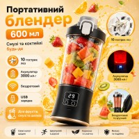 Портативный мини-блендер 600Мл, XL-1427, Черный / Аккумуляторная бутылка-блендер / Блендер для смузи
