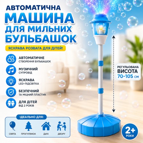 Автоматична машина для мильних бульбашок на регульованій стійці з музикою й підсвіткою блакитні 26X-263