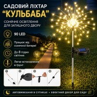 Садовий ліхтар на сонячній батареї Кульбаби (1 шт.) 90 LED, Теплий білий/Лед світильник для саду на ніжці