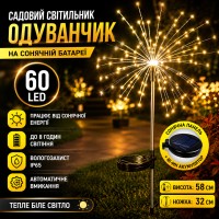 Садовий світильник на сонячній батареї 60 LED, 85 см, 1 шт., Чорний/ Садовий ліхтар/Вільний світильник Феєрверк
