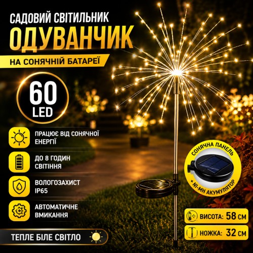 Садовий світильник на сонячній батареї 60 LED, 85 см, 1 шт., Чорний/ Садовий ліхтар/Вільний світильник Феєрверк