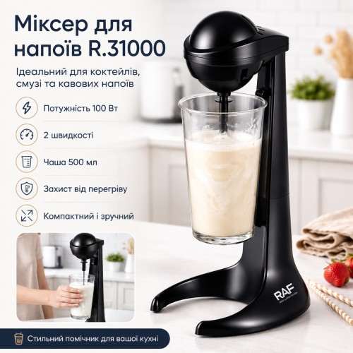 Міксер для коктейлів + чаша 500 мл, 100 Вт, R.31000, Чорний/Електричний міксер/міксер для напоїв/Майсер блендер