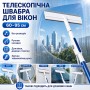 Телескопічна швабра M1792 для вікон від 60 см до 95 см і дзеркал із рухомою насадкою Швабра для миття вікон з телескопічною ручкою