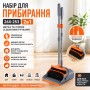 Набір для прибирання 2в1 26X-253, щітка та совок із довгими ручками, віник і совок із самоочищенням для підлоги та дому