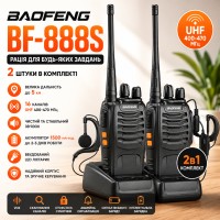 Комплект з двох рацій Baofeng BF-888S на 16 каналів до 5 км, радіостанція на 2 дводіапазонні рації на 1500 мАг з вбудованим FM