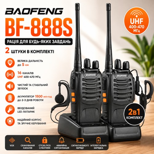 Комплект з двох рацій Baofeng BF-888S на 16 каналів до 5 км, радіостанція на 2 дводіапазонні рації на 1500 мАг з вбудованим FM