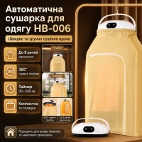 Автоматична сушарка для одягу з чохлом HB-006 Вертикальна електросушарка для білизни з таймером