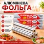 Фольга алюмінієва харчова 30 см х 20 м рулонна фольга для запікання продуктів і паковання їжі