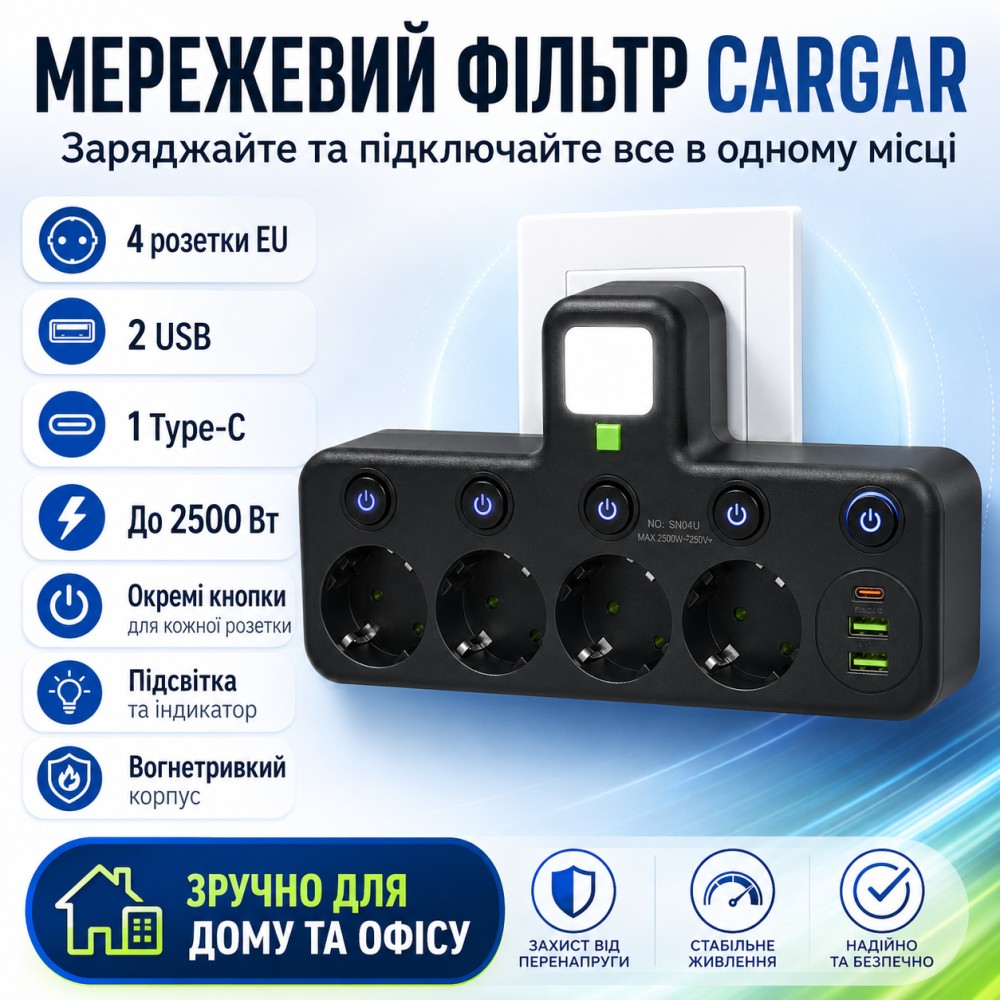 Мережевий фільтр — четверник із портами USB, Type-C і підсвіткою Cargar перехідник на 4 розетки з вимикачами, чорний