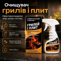 Спрей-очисник Jaysuing Griddle Grill Cleaner 120 мл для видалення жиру, нагару та кіптяви з гриля, плити та кухонних поверхонь
