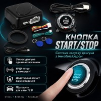 Кнопка старт стоп з іммобілайзером SMART START SYSTEM/ Кнопка запалювання автомобіля/ Кнопка запуску двигуна